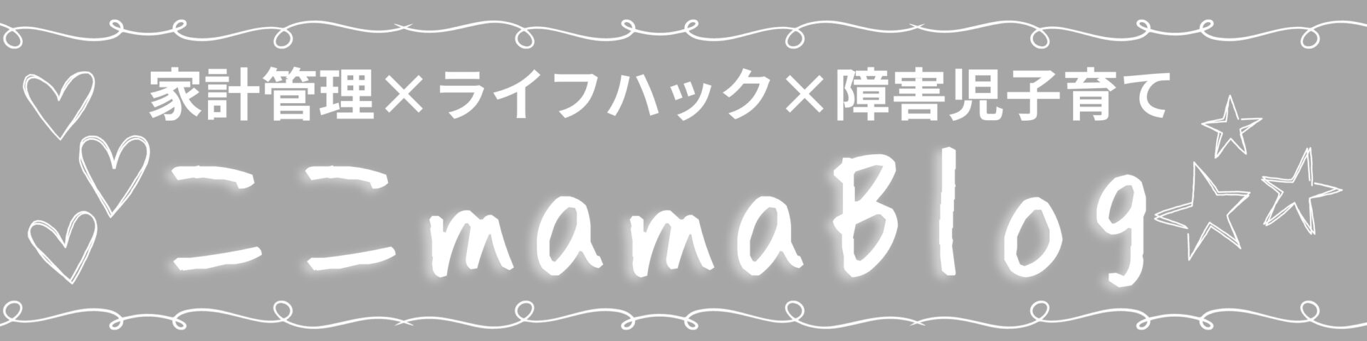 ここmamaBlog