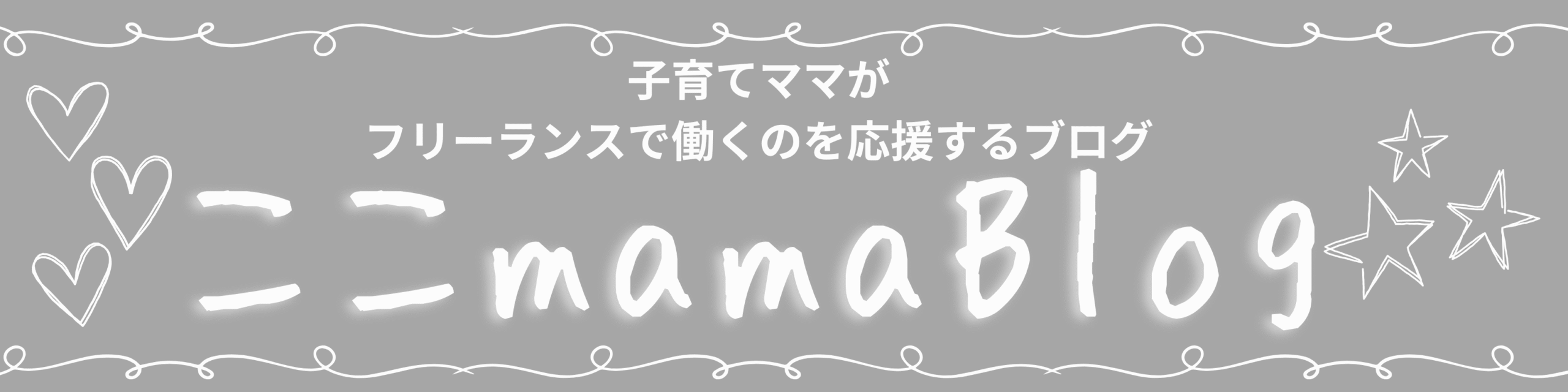 ここmamaBlog
